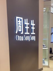 -周生生Chow Sang Sang(天津恒隆广场店)