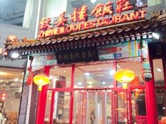 -致美楼(前门店)