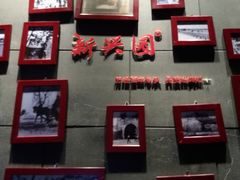 -新兴园饺子馆(北京百子湾店)