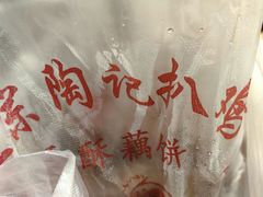 -陶记正宗德州扒鸡(科巷店)