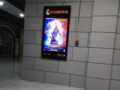 等候区-乐达影城(枣庄市中店)