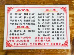 菜单-东兴牛肉店(庄府巷店)