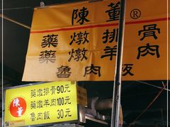 -陈董药炖排骨(饶河街店)