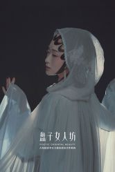 -盘子女人坊古装写真摄影(厦门总店)