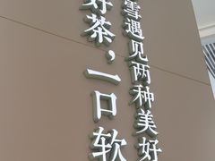 -奈雪的茶(优特汇店)