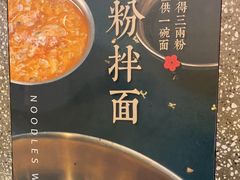 -贡梅老面馆·蟹粉面·无锡特色小吃(南长街主推店)