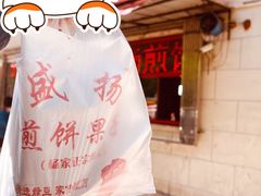 -盛扬煎饼果子(总店)