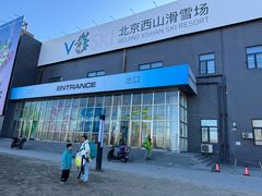 -北京西山滑雪场