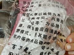 -刘纪孝腊牛羊肉(北广济街店)