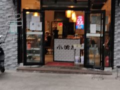 -小渝府(车站西街店)