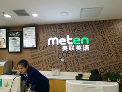 -美联英语(中关村中心)
