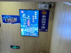 -老边饺子馆(东单店)