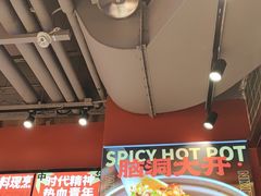 -文立新麻辣烫(合生汇21街区店)