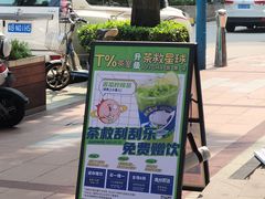-茶救星球·蔬果茶(福田水围店)