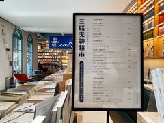 -三联韬奋书店(宽窄巷子店)