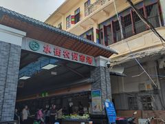 -水街农贸市场
