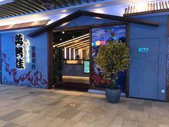 门面-万兴佳烤肉·长白山老味道(宏泰广场店)