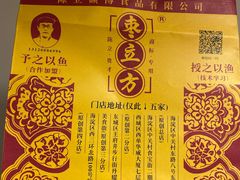 -五道口枣糕王(西单华威约饭街店)