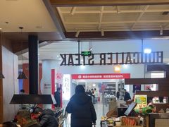 -豪客来牛排(红豆万花城店)