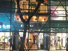 -铭洋专业采耳(田子坊店)