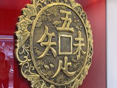 -奎元馆.百年奎元.非遗传承(西湖边的解放路店)