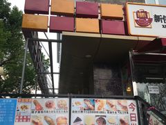 -新侨三宝乐面包店(崇文门店)