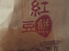 -苏顺成纯绿豆饼(中华南大街店)