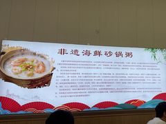-北戴河庆山饭店·海鲜砂锅粥(北戴河黑石路店)