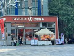 -巴黎优朵烘焙馆(菱角湖壹号店)