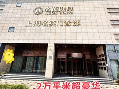 -名流健康高端体检中心·名宾门诊·健康管理