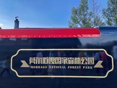 -莫尔道嘎国家森林公园