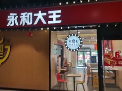 门面-永和大王(杨高中路店)