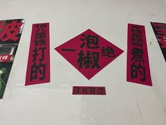 -铁锅哥米线