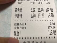 账单-明呈黄鱼面馆(斜土路店)