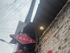 -南门黄孃甜不辣