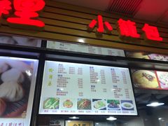 菜单-老上海食惠裡小籠包生煎包