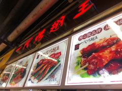 -一代烤翅王(大汉口店)