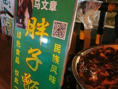 -马文章胖子甑糕(洒金桥店)