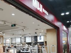 -MUJI无印良品(鑫嘉汇购物中心店)