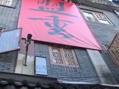 -盟重烧烤(高正街店)