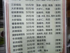 -青岛锅贴(洛阳路分店)