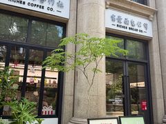 -富贵面包公司(运河店)