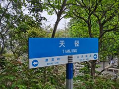 -广州市白云山风景名胜区