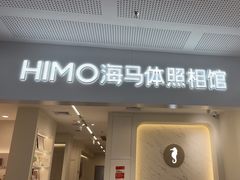 -海马体照相馆(厦门SM城市广场店)