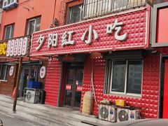 门面-夕阳红小吃(中街大悦城店)