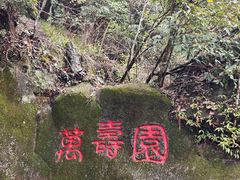 -三清山风景名胜区