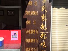 -李氏憨粑粑(文林街店)