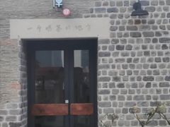 门面-瓦库茶馆17号(海汇港店)