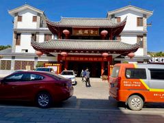 -香麒园·过桥米线·南湖雅宴