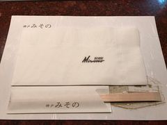-元祖 铁板烧牛排 Misono(大阪店)